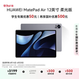 HUAWEI MatePad Air 12英寸柔光版2024款 国家补贴500元 华为平板电脑2.8K护眼屏12+512GB 烟云灰