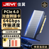 佳翼（JEYI）PCIe转M.2双盘位扩展卡 64Gbps高速 NVMe转接卡 X4/X8/X16兼容PCIe 4.0/3.0/2.0 带强劲散热器
