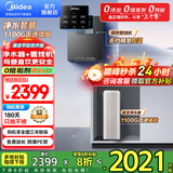 美的（Midea）净水器家用大通量RO反渗透直饮机1100G流速金豆净水器净饮一体机过滤器净饮机全屋前置过滤器 【净水两件套】净水器+管线机