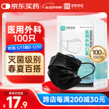 ENVAE恩惠医疗一次性医用外科口罩100只成人黑色灭菌级防晒防花粉防尘