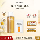 MIGUHARA咪咕哈啦爽肤水湿敷发光水喷雾瓶美白去黄提亮补水保湿女旅行装 复购 爽肤水400ml+5ml