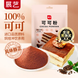 展艺烘焙原料纯可可粉巧克力粉进口材料碱化冲饮蛋糕太妃糖 250g