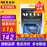 SHUBB夏伯变调夹C1/S1/F1民谣吉他电吉他夹弦器配件金属变调音移调夹子 C1银色亮光（民谣/电吉他款）