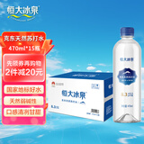 恒大冰泉 克东天然苏打水 无糖无汽零添加弱碱性饮用水 470ml*15瓶