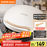 苏泊尔（SUPOR）电饼铛 电饼档 双面加热煎烤机烙饼锅早餐机 五档火力可调烤肉薄饼机升降烤盘 JD30AQ849