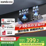 迅达（XUNDA）燃气灶天然气灶家用 双灶具灶台 嵌入式台式两用 4.5KW旋流火灶 国家政府补贴20% Q1-天然气