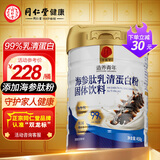 同仁堂海参肽乳清蛋白粉450g99%乳清成人中老年人营养品术后免疫球蛋白