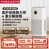 华为智选720空气净化器3增强版 医护级除甲醛新房专用除异味除菌除烟味除花粉过敏原宠物猫毛家用 国家补贴