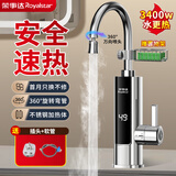 荣事达（Royalstar）电热水龙头加热水龙头热水器速热即热式水龙头变频恒温卫用厨房下进水 【数显银】插头+万向喷头