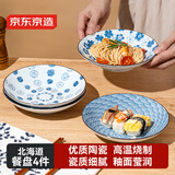 京东京造 盘子 餐盘饭盘餐具菜盘家用陶瓷水果备菜盘 北海道7英寸盘*4