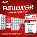 百威啤酒冰啤酒500ml*18听+淡色拉格450ml*3听组合装 