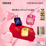 范思哲（VERSACE）随机香水小样5ml*3礼盒装Q香 节日礼物生日礼物618抢先购