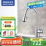 摩恩（MOEN）厨房抽拉水龙头冷热水洗菜盆水龙头水槽洗碗水龙头