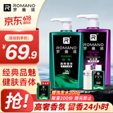 罗曼诺（ROMANO）男士沐浴露持久留香 香氛沐浴乳2支450ml家庭装 经典+品魅