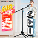 金正（NINTAUS）HY-102J麦克风话筒支架麦架落地直播钢管管体伸缩三脚架录音舞台支架设备配咪夹金属款（单杆）