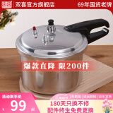 双喜 高压锅家用燃气电磁炉通用加厚防爆压力锅家用锅具 20cm 4.5L //电磁炉通用/1-3人