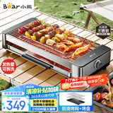 小熊（Bear）烤肉锅电烤盘电烤炉家用电烧烤炉烤串烤肉一体无浓烟全机可拆洗2100W双烤网烤盘Q21E7【国家补贴】