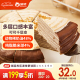 俏侬焦糖千层蛋糕450g 动物奶油+纯脂巧克力球≥52% 零食糕点生日蛋糕