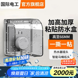 国际电工86型插座防水盒自粘开关电源保护盖防溅盒浴室卫生间插座防水罩 加高防水盒-黑透