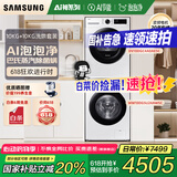 三星（SAMSUNG）AI神洗烘套装滚筒超薄5系10KG洗衣机+10KG变频热泵烘干衣机嵌入式国家补贴5U24AW+C4A0AE 白色