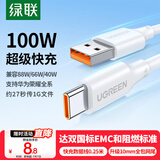 绿联Type-C数据线6A适用华为荣耀超级快充100W/66W充电线Pura80/70/Mate70/60Pro+/X6小米安卓手机短线