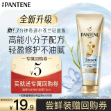 潘婷3分钟奇迹护发素轻盈版小苍兰修护70ml自营轻盈修护护发清爽版