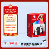 任天堂（Nintendo） Switch NS掌上游戏机 OLED主机 港版白色 续航加强版【Switch2敬请期待】