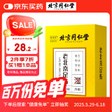 同仁堂老北京足贴养生 足部护理 艾灸艾叶艾草脚底足疗贴睡眠贴 50贴/盒