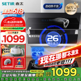 森太（SETIR）【家电补贴20%】B560QC抽油烟机侧吸式脱排自动清洗吸油烟机大吸力家用抽烟机 【烟灶套装】搭配5.2kW聚能灶-天然气 26立方爆吸风量
