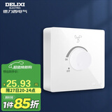 德力西（DELIXI）明装开关插座面板 CD158系列 调速开关 