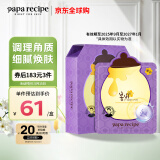 春雨（Papa recipe）紫色蜂蜜焕肤细敛面膜10片/盒 紫春雨 温和补水去角质 520礼物