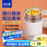 哈尔斯（HAERS） 焖烧杯316不锈钢焖烧壶焖烧罐闷烧保温饭盒便当带饭盒儿童成人 白色【配杯套+餐具】750ml