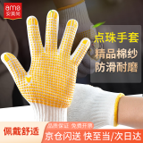 安美尚 劳保手套棉纱线点胶点珠防滑耐磨加厚修车工地干活工人施工作业劳动男750D【正品行货】12双