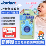 Jordan【明星李亚男推荐】小海龟婴儿小月龄防安抚咬胶0-3-6-12个月蓝色