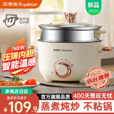 荣事达（Royalstar）火锅专用锅电煮锅电火锅电热锅蒸煮一体电蒸锅 宿舍小火锅多功能小电锅 家用煎涮一体不粘锅 4L 至尊款【智能温控+加厚压铸内胆】+蒸笼