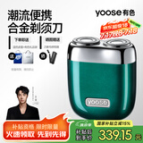 有色（yoose）【王一博同款】剃须刀便携合金电动刮胡刀 男士生日礼物送男友老公父亲节胡须刀 MINI 2.0 英伦绿