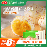 安井 金麦流沙包 300g*2袋 共20只 咸蛋黄馅包子 广式早茶 早餐半成品