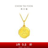 周大福兔年生肖兔狗生肖牌足金黄金吊坠(工费:120计价)EOF686 足金 约1.80g
