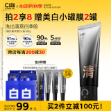 C咖抗氧双管洗面奶80g去黄提亮氨基酸洁面乳去黑头细腻毛孔男女