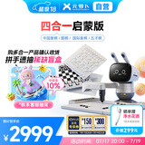 元萝卜SenseRobot AI下棋学练机器人 象棋 围棋 国际象棋 五子棋【四合一】3-12岁 启蒙 学棋 陪练 对弈 家用学习