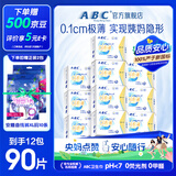 ABC安睡曲线裤XL码2包10片+瞬吸云棉0.1极薄日用卫生巾240mm*80片