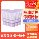 兰芝隔离霜 雪纱丝柔淡紫色30ml (修饰泛黄提亮肤色)礼物女 兰芝隔离小样10mlx5