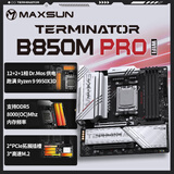 铭瑄（MAXSUN）终结者 B850M PRO WIFI电脑主板 CPU AMD 9950X/9800X3D/9700X/9600X/7800X3D(AMD B850/AM5接口)