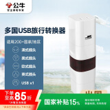 公牛（BULL）多国旅行插座/USB旅行转换器/转换插头/国外及部分地区使用欧标美标澳标英标适用 GN-L07U无开关