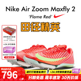 耐克（Nike）汤普森9秒75新纪录 田径精英Nike Maxfly耐克气垫男女短跑钉鞋 FD8395-600/Maxfly 2代 42