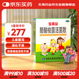 宝乐安 酪酸梭菌活菌散500mg*18袋/盒*5盒装 东海药业儿童腹泻消化不良肠道菌群紊乱OTC益生菌肠胃消化用药