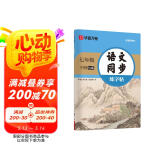 【 2025春新】华夏万卷 七年级下册语文同步练字帖 初中生7年级同步RJ人教版 天天练描红练字本田字格生字抄写本 手写规范字体楷书字帖