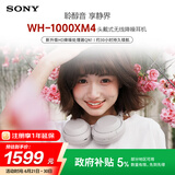索尼（SONY）WH-1000XM4 无线智能降噪 头戴耳机 蓝牙5.0（1000XM3升级款）铂金银 高考祝福礼物