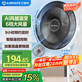艾美特（AIRMATE）【强劲海洋风】七叶大风量遥控落地扇电风扇家用节能台式摇头空气循环小风扇AI智能感温电扇 R75