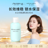 资生堂水之印肌源乳液145ml 补水提亮修护护肤品化妆品女生日礼物双11